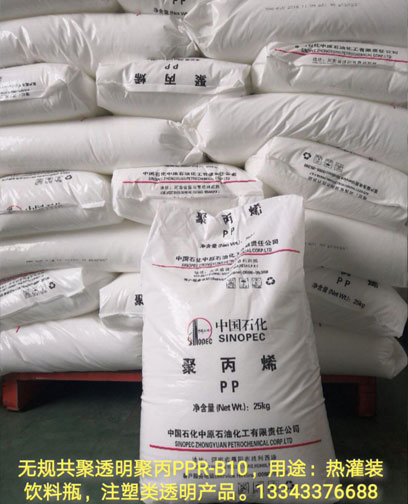 透明聚丙烯PPR-B10